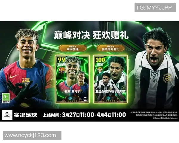 实况足球明星队伍的巅峰对决与战术解析全攻略